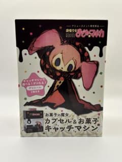 まどマギ お菓子の魔女 カプセル&お菓子キャッチマシン 新品未開封