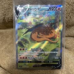 ポケモンカード　リザードンVのサムネイル