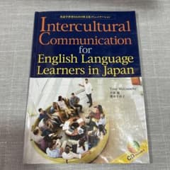 英語学習者のための異文化コミュニケーションのサムネイル