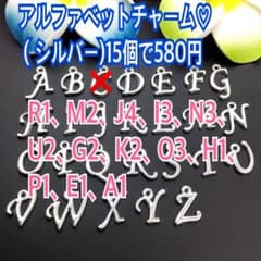 アルファベットチャーム♡（ゴールド)15個で580円 - メルカリ