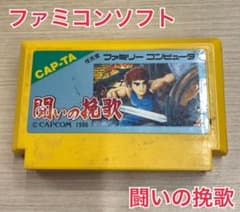 任天堂ファミリーコンピュータ ファミコン ソフト 闘いの挽歌 ジャンク