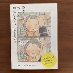 やさしく、つよく、おもしろく。のサムネイル