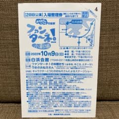 おかあさんといっしょ宅配便⭐︎ファンターネ小劇場のサムネイル