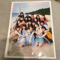 【値引】立ち漕ぎ 日向坂46ファースト写真集のサムネイル