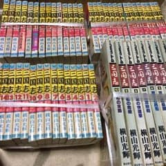 横山 光輝セット オマケつきのサムネイル