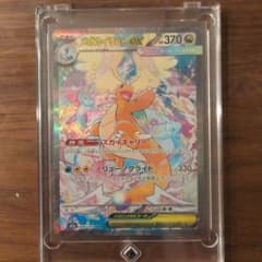 ポケモンカード メガカイリューex SAR 246/193のサムネイル