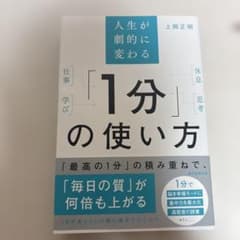 １分の使い方のサムネイル