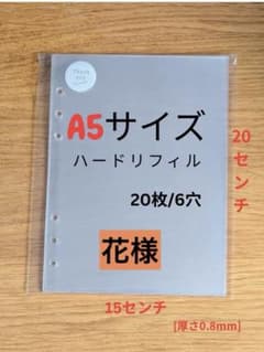 【人気】A5リフィル 透明 ハードタイプ 高透明 推し活 台紙 シール帳のサムネイル