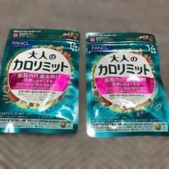 大人のカロリミットのサムネイル