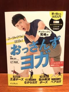 おっさんずヨガのサムネイル