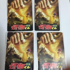怪物くん 映画 カード 嵐 ４枚セット売りのサムネイル