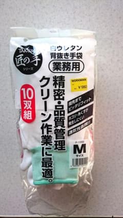 白ウレタン背抜き手袋 Mサイズ 9双組☆値下げしましたのサムネイル
