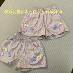 姉妹お揃いキュロット110&130のサムネイル