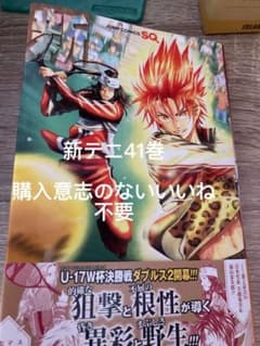 新テニスの王子様 41巻のサムネイル