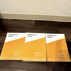 公務員初級 SkiP 自然科学 人文科学 社会科学 3冊セットのサムネイル