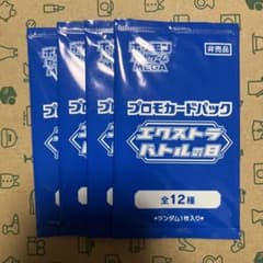 ポケモンカード エクストラバトルの日 プロモカードパック 未開封 4