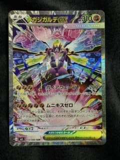 ポケカ】メガジガルデex MURの価格相場を徹底解説！高騰理由や最新買取