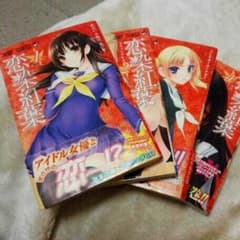 LIVE様専用 恋染紅葉 パジャマな彼女 全巻セットのサムネイル