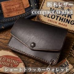 ショートトラッカーウォレット】 ブラック アポロコンチョ コンパクト