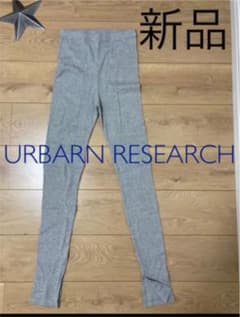 ゆべく様　新品アーバンリサーチ●リブスリットレギンス　グレーのサムネイル