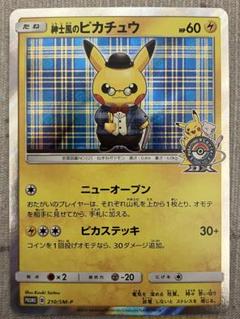 紳士風のピカチュウ：ポケモンセンタートウキョーDX オープン