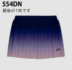 ヨネックス 2026SS新作プリーツスコート グラデーション ダーク