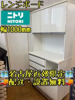 M094 ニトリ レンジボード 幅1000mm ホワイト - メルカリ