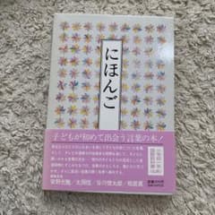 にほんごのサムネイル
