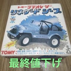 トミーラジオレーサー リネゲード ジープ - メルカリ