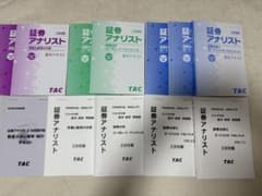 【講義DVDフルセット】証券アナリスト 2024年度教材セットのサムネイル