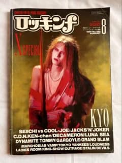 ロッキンf 1991年8月号 YOSHIKI表紙 X LUNA SEAのサムネイル