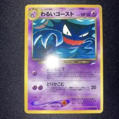 特価品 わるいゴースト ポケモンカード旧裏 No.093 | Mercari