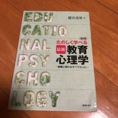 たのしく学べる最新教育心理学 教職に関わるすべての人にのサムネイル