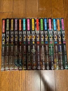 ふしぎ駄菓子屋 銭天堂 1巻〜16巻セット 廣嶋玲子 - メルカリ