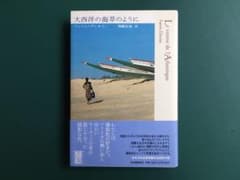 大西洋の海草のようにのサムネイル