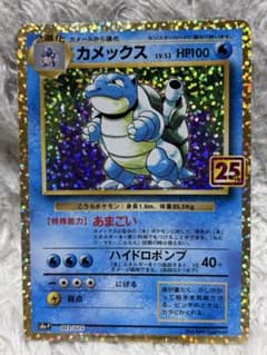 カメックス プロモカードパック 25th ANNIVERSARY editio… - メルカリ