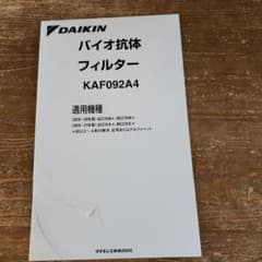 ダイキン空気清浄機フィルターのサムネイル