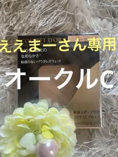 コフレドール パウダレスウェット オークルCのサムネイル
