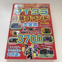 マイクラ最新コマンド大全集のサムネイル