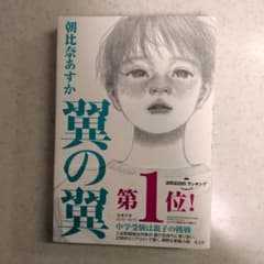 翼の翼のサムネイル