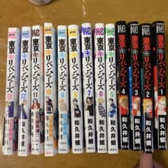 東京リベンジャーズ1巻～13巻のサムネイル