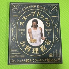 スヌープ・ドッグのお料理教室のサムネイル