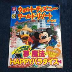 WDWフロリダるるぶのサムネイル