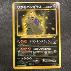 ポケモンカード ひかるバンギラス 旧裏面 - メルカリ
