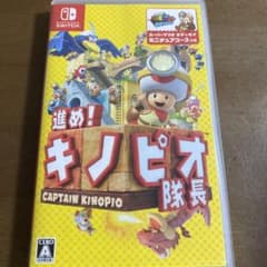 進め！キノピオ隊長　スイッチソフトのサムネイル