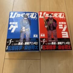 ひゃくえむ 全巻のサムネイル