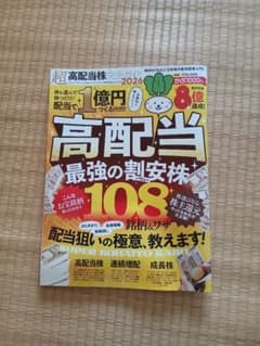 超高配当株完全ガイド2026のサムネイル