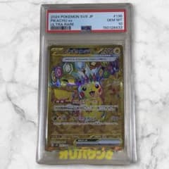 ピカチュウex UR SV8 超電ブレイカー 136/106 PSA10 - メルカリ