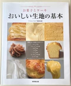 小*。様 お菓子とケーキ　おいしい生地の基本　レシピのサムネイル