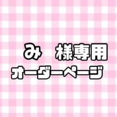 必着日2/19】み様専用うちわ文字オーダーページ 団扇屋さん - メルカリ